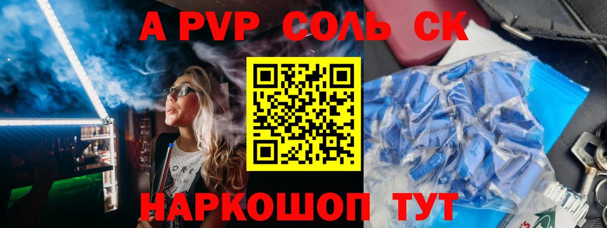 Ревда  A-PVP Crystall  Вход с VPN  Alfa_PVP Crystall 