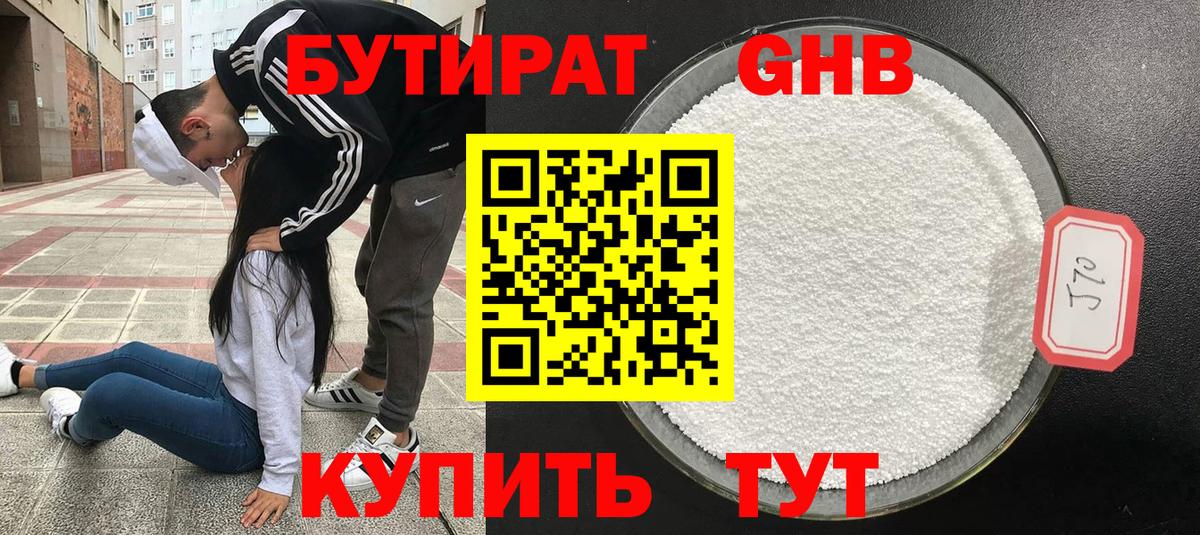 Ревда  БУТИРАТ GHB  Вход с VPN 