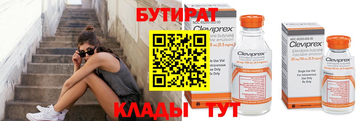 БУТИРАТ буратино Ревда