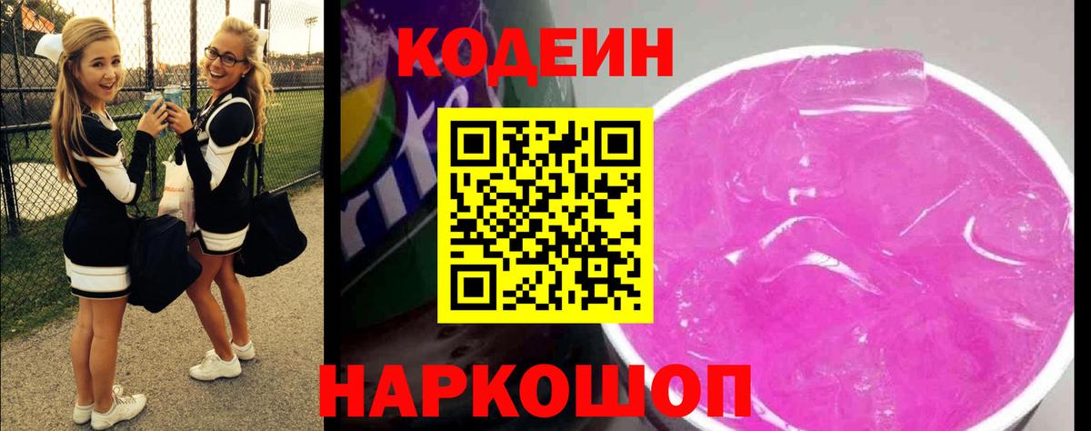 Ревда  Кодеиновый сироп Lean напиток Lean (лин)  Вход с VPN 