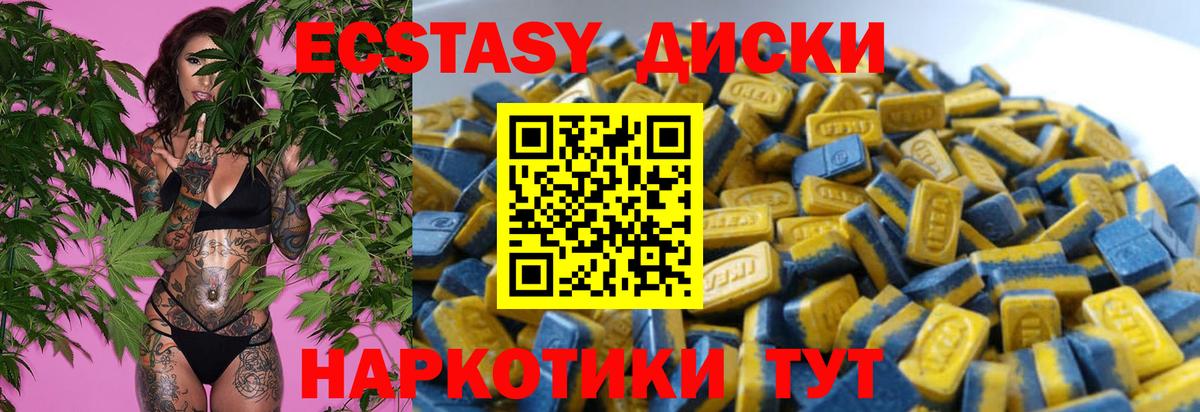 Ecstasy  ЭКСТАЗИ диски  даркнет какой сайт  Ревда  Вход с VPN 