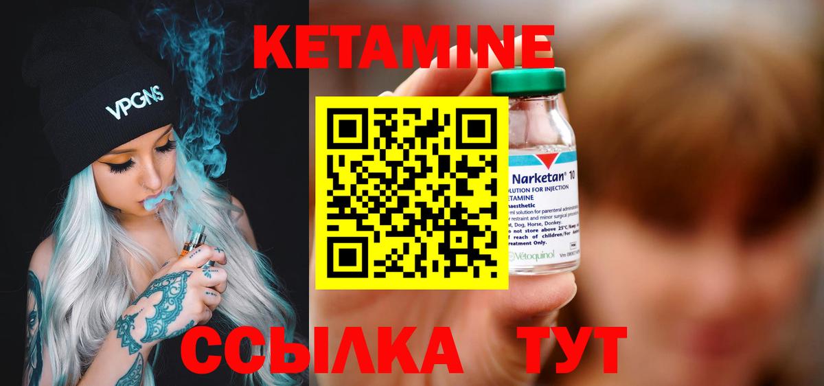 КЕТАМИН VHQ  Вход с VPN  Ревда 