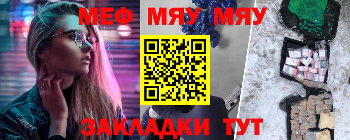 МЕФ мяу мяу  МЯУ-МЯУ мяу мяу  Мефедрон  Вход с VPN  МЯУ-МЯУ  Ревда 
